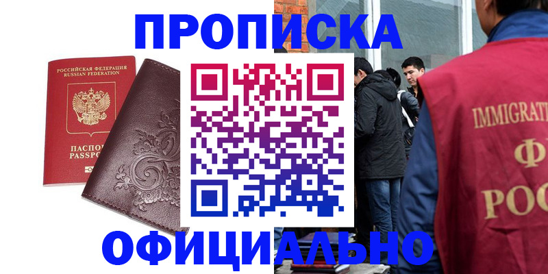 прописка гарантия в Дальнегорске