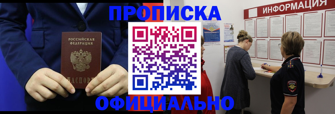 прописка в квартире в Дальнегорске